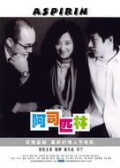 Aspirin - Chinese Movie Poster (xs thumbnail)