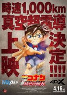 Detective Conan: The Scarlet Bullet - Chinese Movie Poster (xs thumbnail)