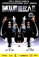 Men in Black II - Chinese DVD movie cover (xs thumbnail)