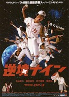 Gyakkyo nine - Japanese poster (xs thumbnail)