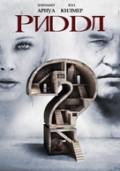 Riddle - Russian DVD movie cover (xs thumbnail)