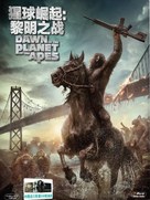 Dawn of the Planet of the Apes - Chinese Blu-Ray movie cover (xs thumbnail)