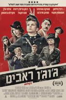 Jojo Rabbit - Israeli Movie Poster (xs thumbnail)