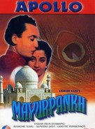 Mayurpankh - Indian DVD movie cover (xs thumbnail)