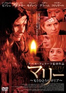 Mary - Japanese Movie Cover (xs thumbnail)