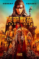 Furiosa: A Mad Max Saga - Taiwanese Movie Poster (xs thumbnail)