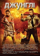 Dzhungli - Ukrainian Movie Poster (xs thumbnail)