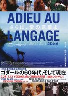 Adieu au langage - Japanese Movie Poster (xs thumbnail)