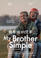 Simpel - Chinese Movie Poster (xs thumbnail)