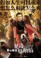 Xia Luo te fan nao - Chinese Movie Poster (xs thumbnail)