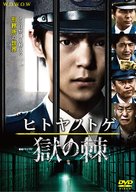 Hitoya no toge - Japanese DVD movie cover (xs thumbnail)