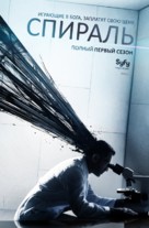 &quot;Helix&quot; - Russian Movie Poster (xs thumbnail)