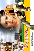 Kausalya Supraja Rama - Indian Movie Poster (xs thumbnail)