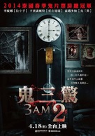3 A.M. 3D - Taiwanese Movie Poster (xs thumbnail)