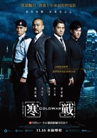 Cold War - Taiwanese Movie Poster (xs thumbnail)