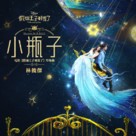 The Dreaming Man - Chinese Movie Poster (xs thumbnail)