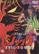 Violence Jack Jigokugai-Hen - Japanese DVD movie cover (xs thumbnail)