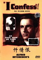I Confess - Chinese DVD movie cover (xs thumbnail)