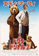 Doctor Dolittle 2 - Japanese Movie Poster (xs thumbnail)