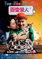 Delete Lovers - Chinese Movie Poster (xs thumbnail)