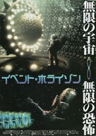 Event Horizon - Japanese Movie Poster (xs thumbnail)
