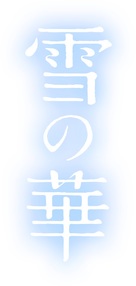 Yuki no Hana - Japanese Logo (xs thumbnail)