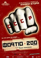 Gruz 200 - Greek Movie Poster (xs thumbnail)
