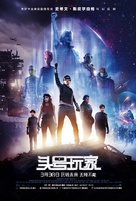 Ready Player One - Chinese Movie Poster (xs thumbnail)