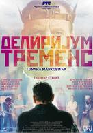 Delirijum tremens - Serbian Movie Poster (xs thumbnail)