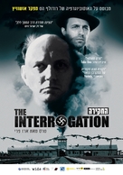 The Interrogation - Israeli Movie Poster (xs thumbnail)