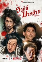 &quot;Gokuaku Joou&quot; - Thai Movie Poster (xs thumbnail)