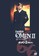 Damien: Omen II - Japanese DVD movie cover (xs thumbnail)