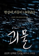 Gwoemul - South Korean poster (xs thumbnail)