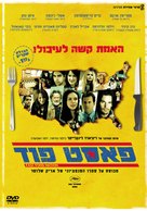 Fast Food Nation - Israeli Movie Poster (xs thumbnail)