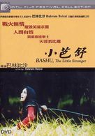 Bashu, gharibeye koochak - Hong Kong DVD movie cover (xs thumbnail)