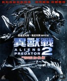 AVPR: Aliens vs Predator - Requiem - Hong Kong Blu-Ray movie cover (xs thumbnail)