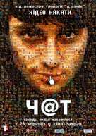Chatroom - Ukrainian Movie Poster (xs thumbnail)