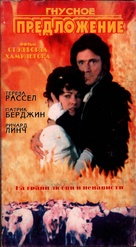 The Proposition - Russian Movie Cover (xs thumbnail)