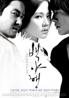 Baekyahaeng - South Korean Movie Poster (xs thumbnail)