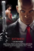 Hitman - Ukrainian Movie Poster (xs thumbnail)