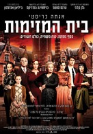 Crooked House - Israeli Movie Poster (xs thumbnail)