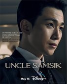 &quot;Samsiki Samchon&quot; - Movie Poster (xs thumbnail)