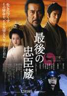Saigo no chuushingura - Japanese Movie Poster (xs thumbnail)