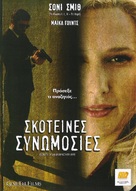 Secrets of an Undercover Wife - Greek Movie Poster (xs thumbnail)