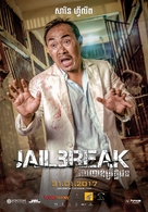 Jailbreak -  Movie Poster (xs thumbnail)