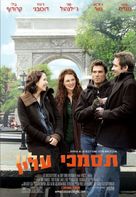 Trust the Man - Israeli Movie Poster (xs thumbnail)