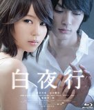 Byakuyak&ocirc; - Japanese Blu-Ray movie cover (xs thumbnail)
