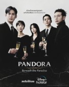 &quot;Pandora: Beneath the Paradise&quot; - Thai Movie Poster (xs thumbnail)