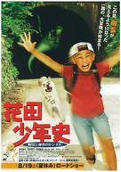 Hanada sh&ocirc;nen-shi - Japanese Movie Poster (xs thumbnail)