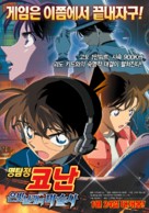 Meitantei Conan: Ginyoku no kijutsushi - South Korean Movie Poster (xs thumbnail)